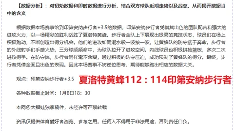 揭秘皇马对决：5胜4负，这场关键让度是否暗藏玄机？